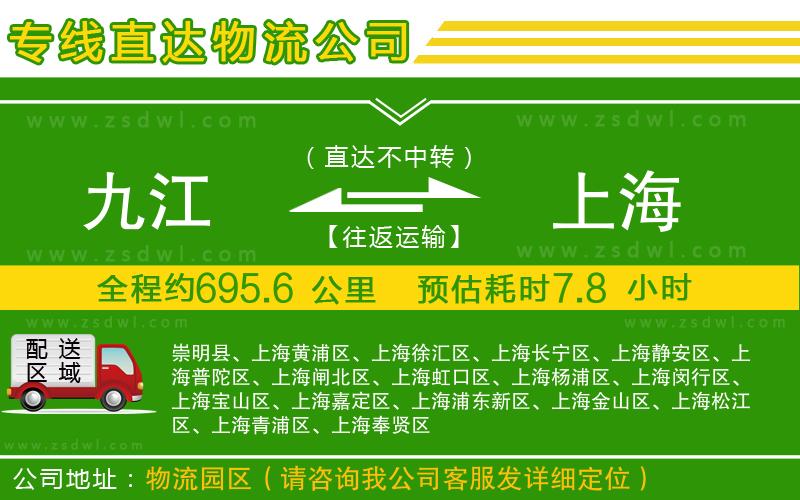 九江到上海物流專線