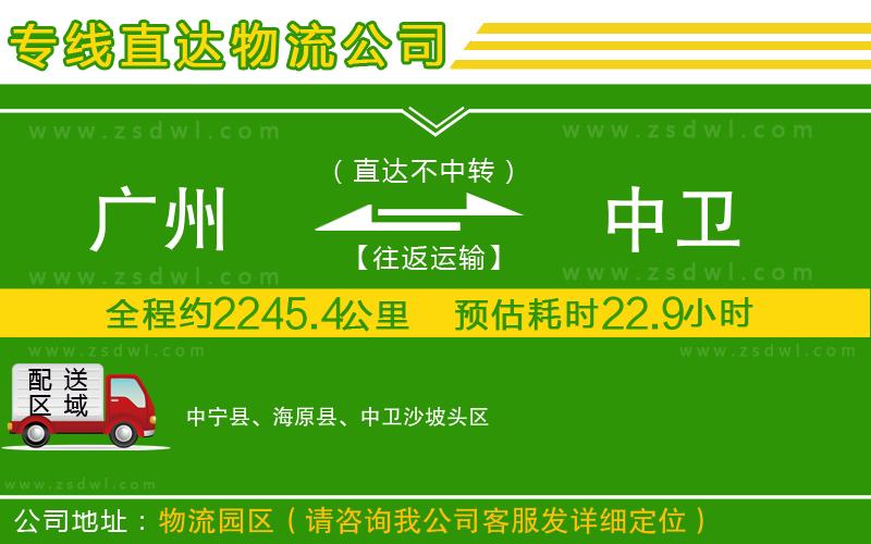 廣州到中衛(wèi)物流專線