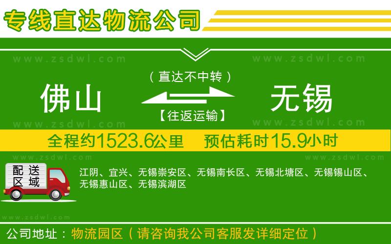 佛山到無錫物流專線