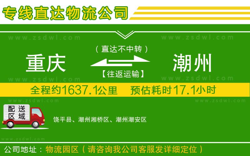 重慶到潮州物流專線