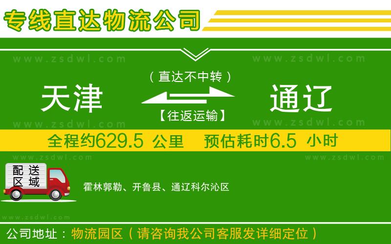 上海到赤峰物流專線