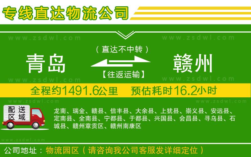 青島到贛州物流專線