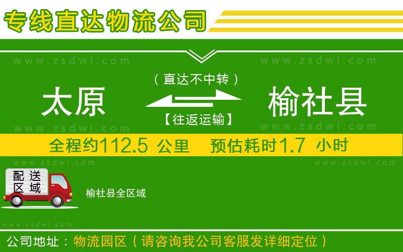 太原到榆社縣物流公司