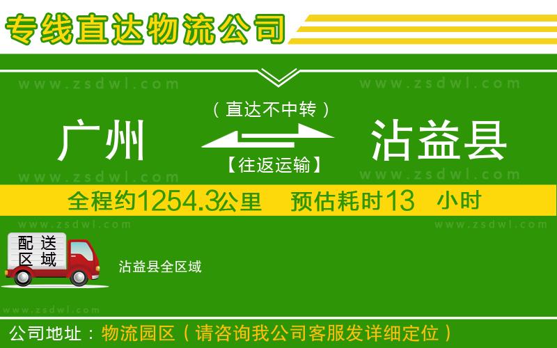 廣州到沾益縣物流公司