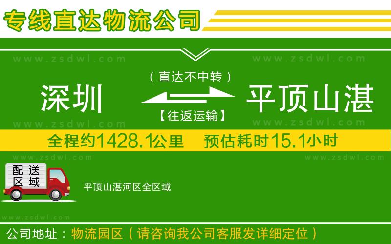 深圳到平頂山湛河區(qū)物流公司