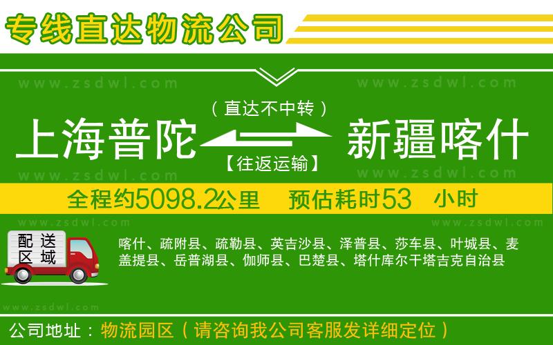 上海普陀區(qū)到新疆喀什地區(qū)物流專線