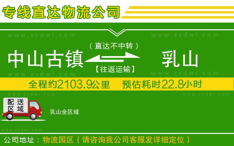 中山古鎮(zhèn)到乳山物流專(zhuān)線