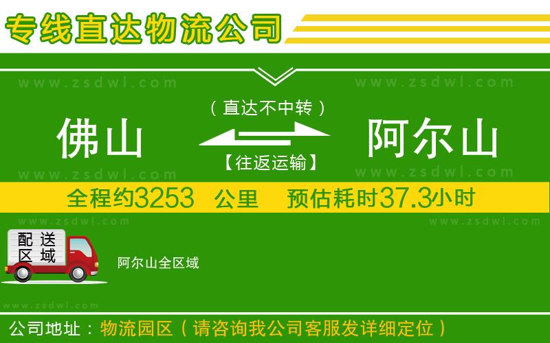 佛山到阿爾山物流專線