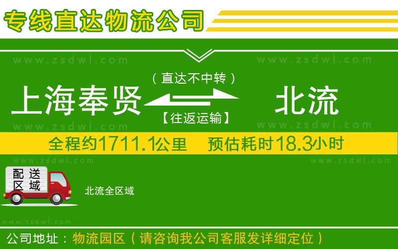上海奉賢區(qū)到北流物流公司