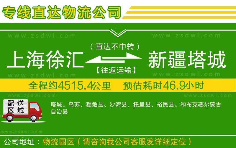 上海徐匯區(qū)到新疆塔城地區(qū)物流公司