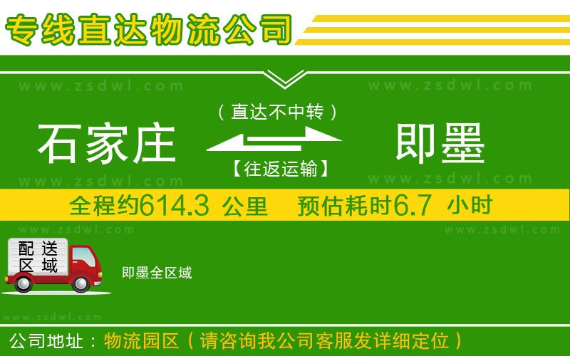 石家莊到即墨物流公司