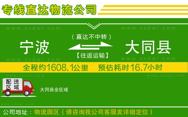 寧波到大同縣物流公司