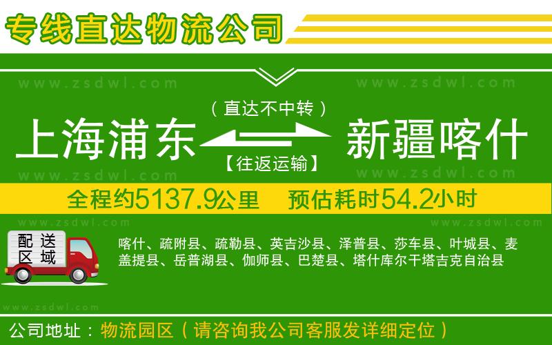 上海浦東區(qū)到新疆喀什地區(qū)物流公司