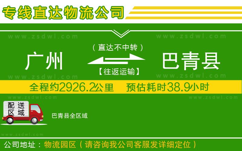廣州到巴青縣物流專(zhuān)線