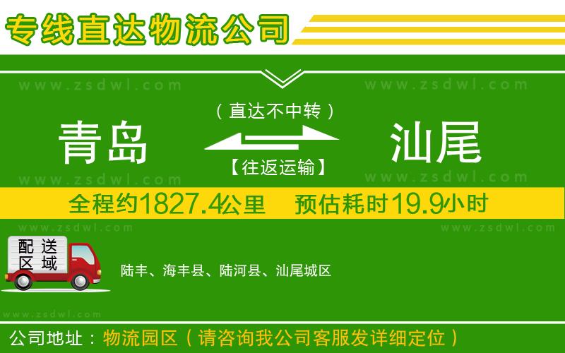 青島到汕尾物流專線