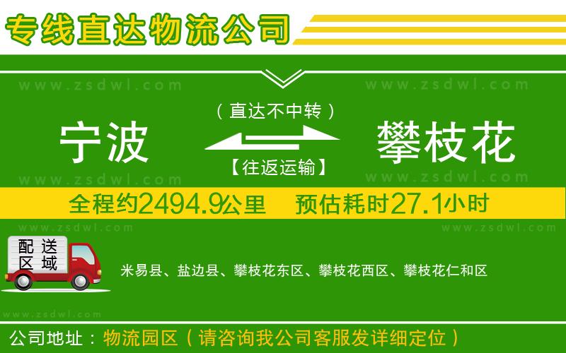 寧波到攀枝花物流專線