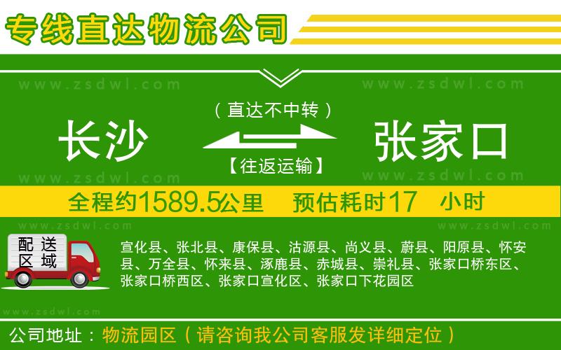 長沙到張家口物流公司
