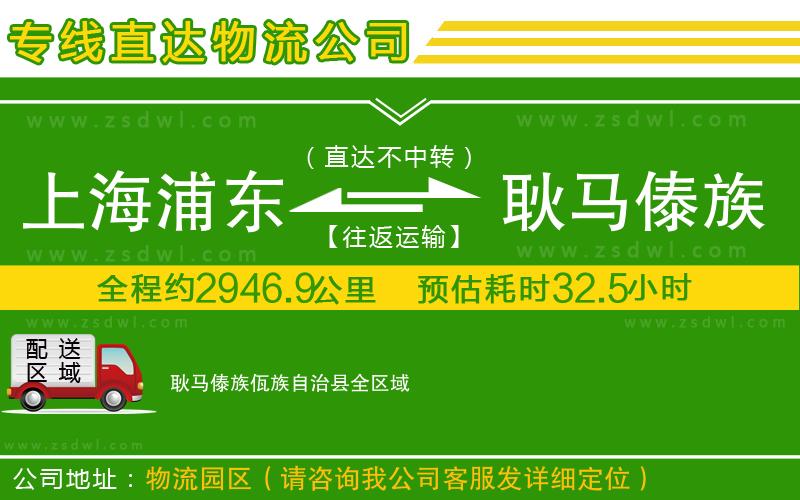 上海浦東區(qū)到耿馬傣族佤族自治縣物流公司