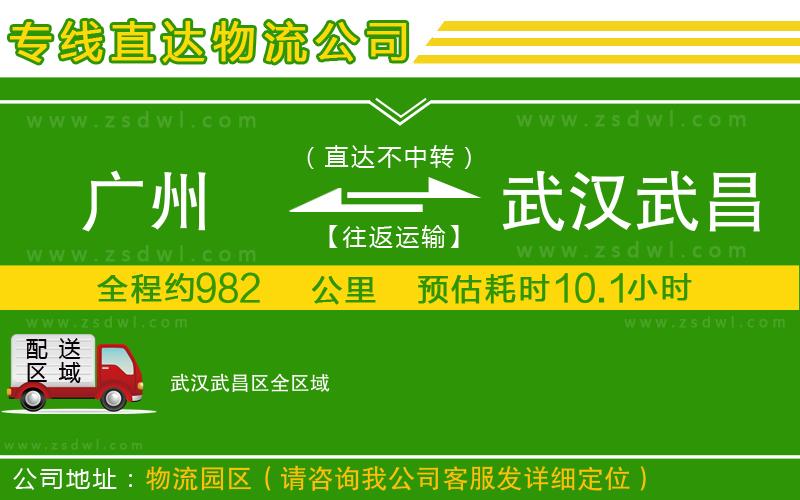 廣州到武漢武昌區(qū)物流公司