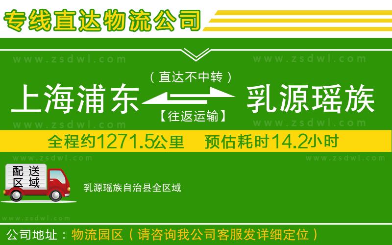 上海浦東區(qū)到乳源瑤族自治縣物流公司