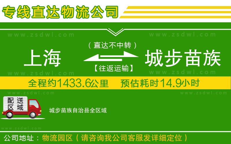上海到城步苗族自治縣物流公司