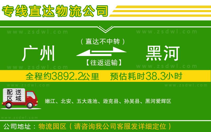 廣州到黑河物流公司