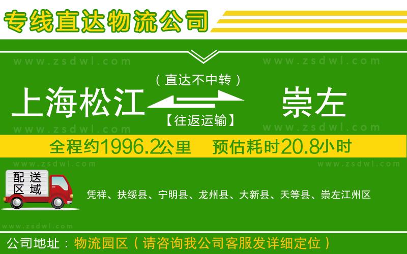 上海松江區(qū)到崇左物流專線