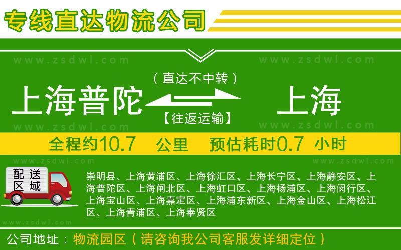 上海普陀區(qū)到上海物流公司