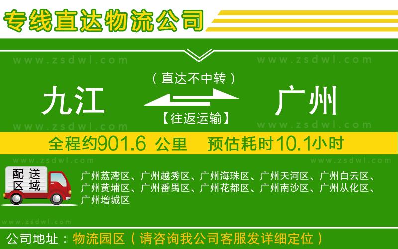 九江到廣州物流專線