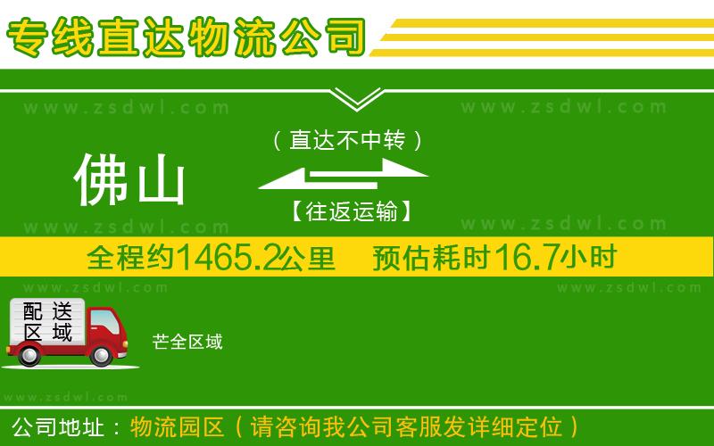 佛山到芒物流公司