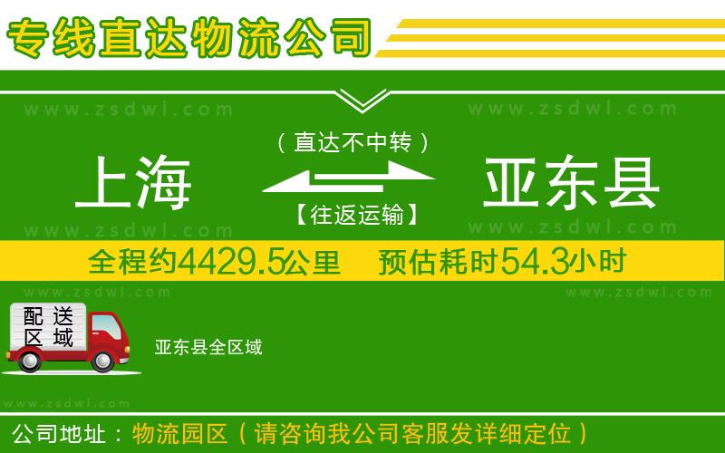 上海到亞東縣物流公司