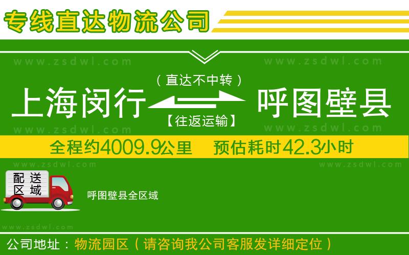 上海閔行區(qū)到呼圖壁縣物流專線