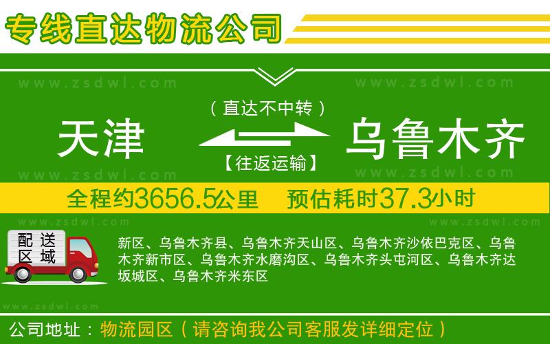 天津到烏魯木齊物流公司