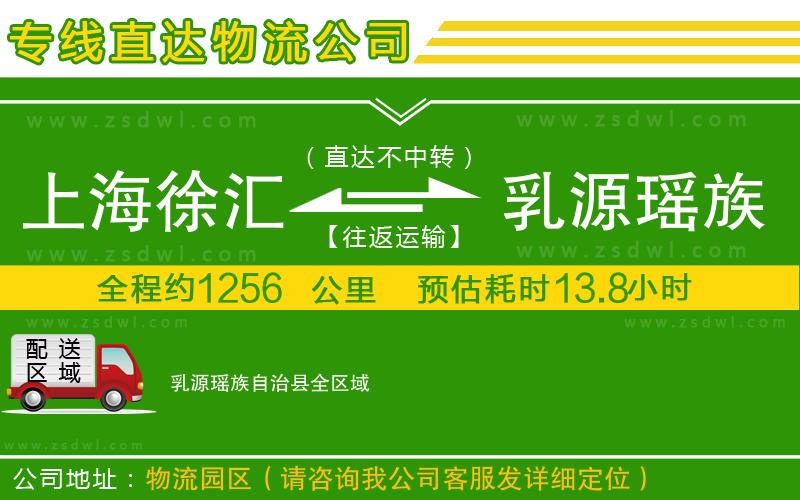 上海徐匯區(qū)到乳源瑤族自治縣物流公司