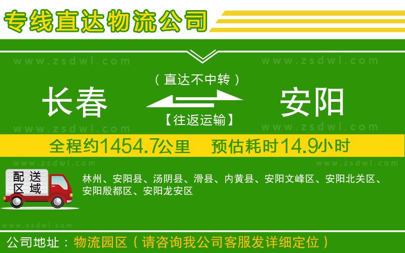 長(zhǎng)春到安陽(yáng)物流專線