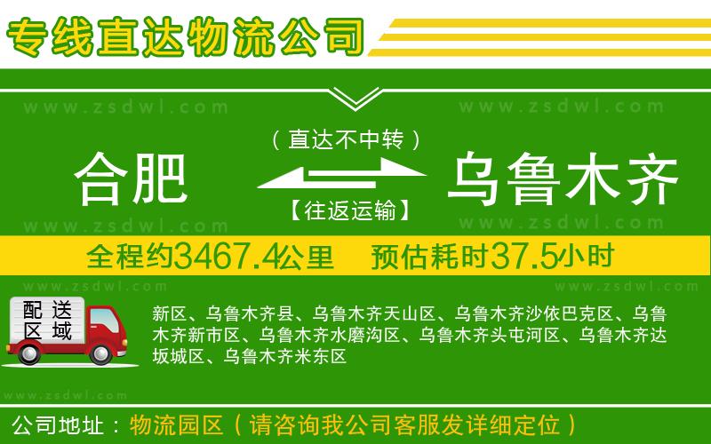 合肥到烏魯木齊物流專線