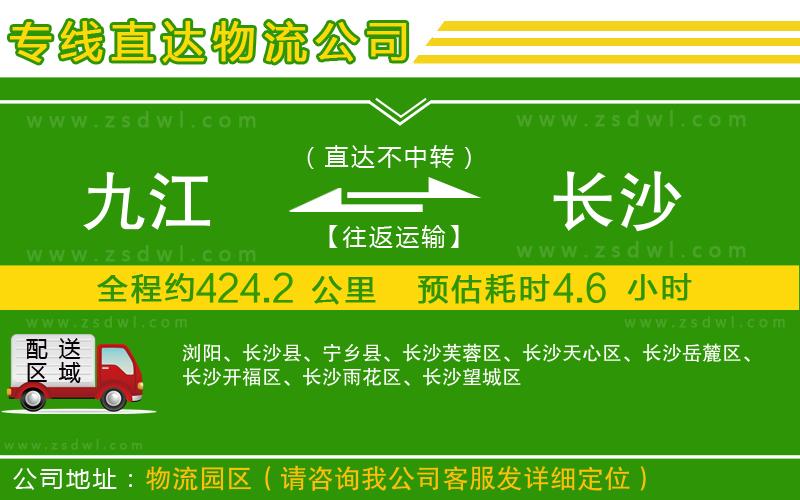 九江到長沙物流公司
