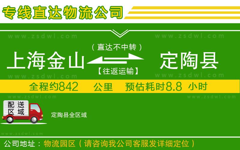 上海金山區(qū)到定陶縣物流公司