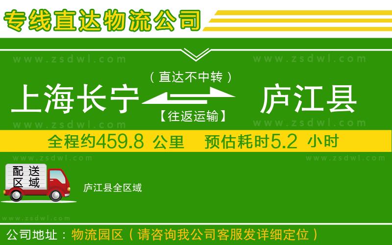 上海長(zhǎng)寧區(qū)到廬江縣物流專線