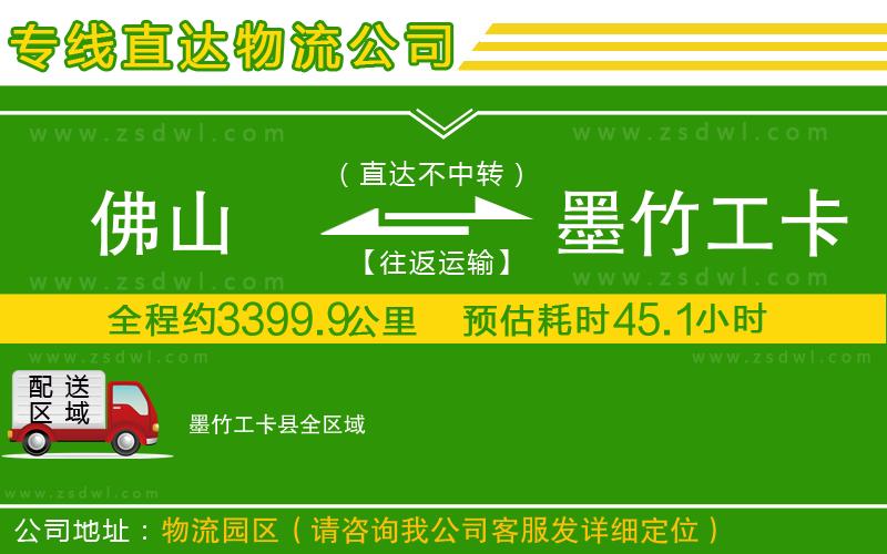 佛山到墨竹工卡縣物流專線