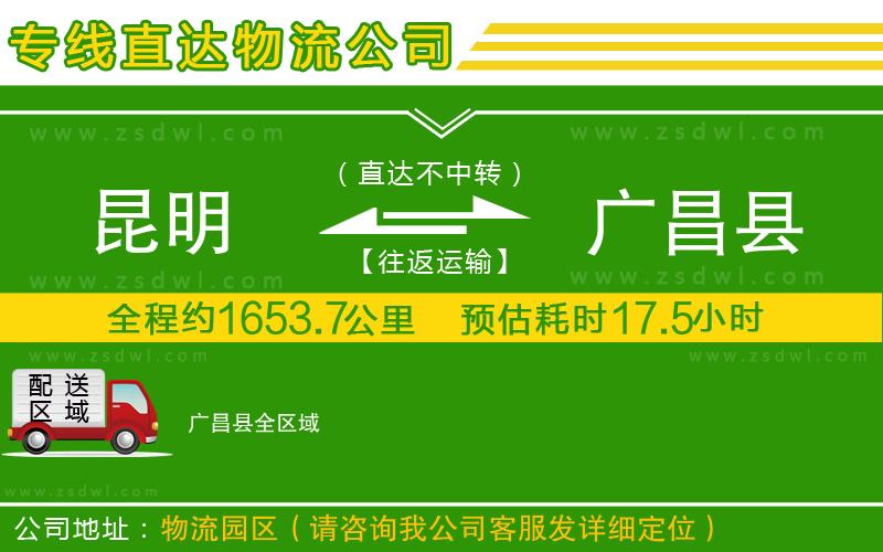昆明到廣昌縣物流公司