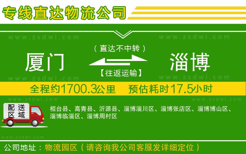 廈門到淄博物流公司
