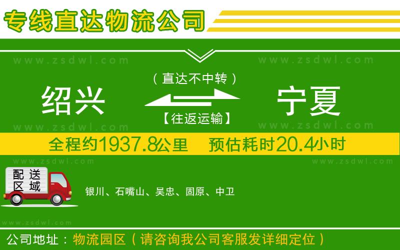 紹興到寧夏物流專線
