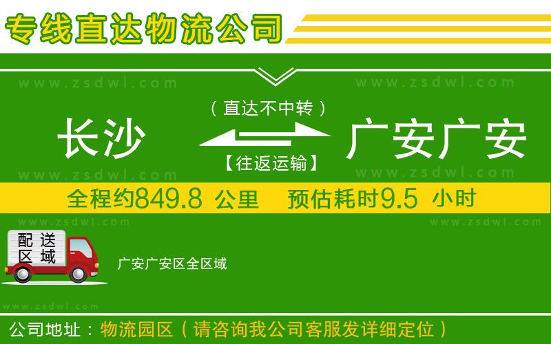 長沙到廣安廣安區(qū)物流專線