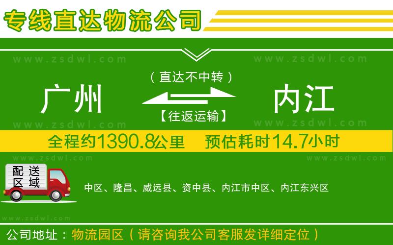 廣州到內(nèi)江物流專線