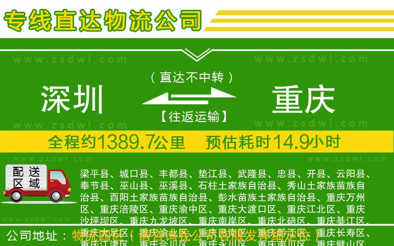 深圳到重慶物流專(zhuān)線(xiàn)