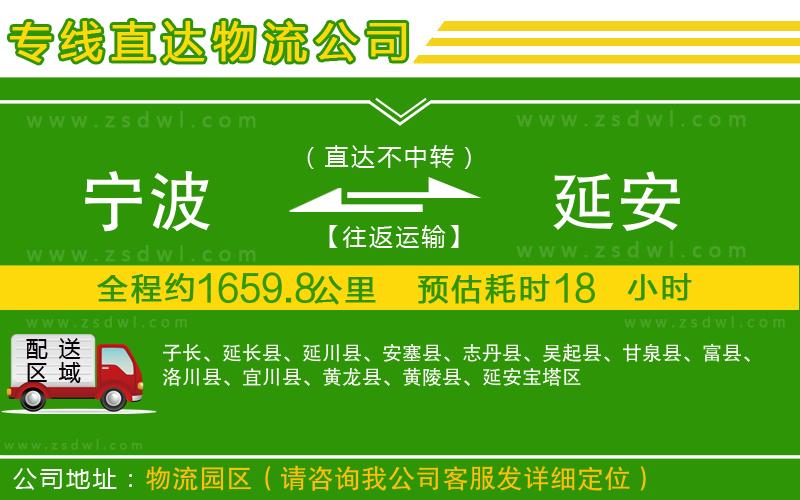 寧波到延安物流專線