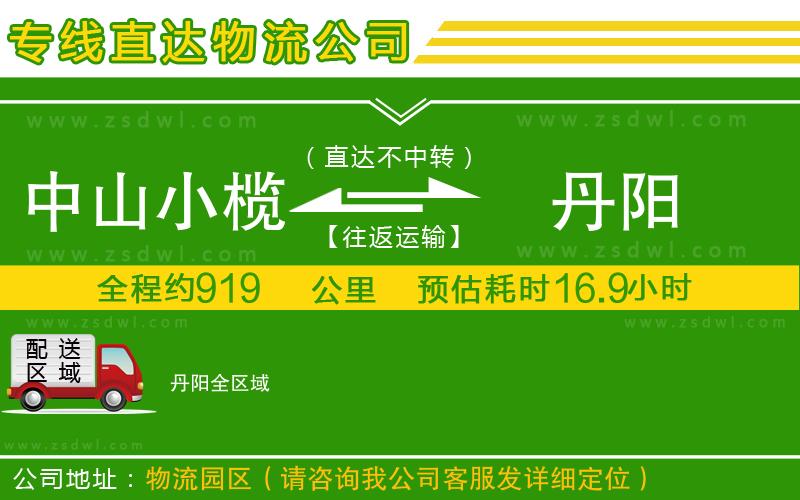 中山小欖到丹陽物流專線