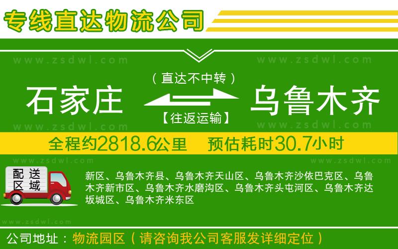石家莊到烏魯木齊物流專線