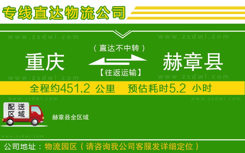 重慶到赫章縣物流公司
